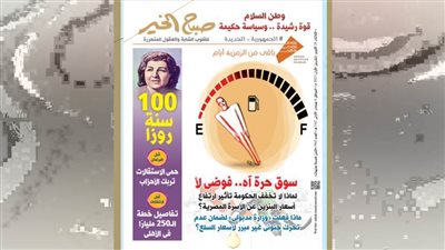 عدد الثلاثاء 28 أكتوبر  2025