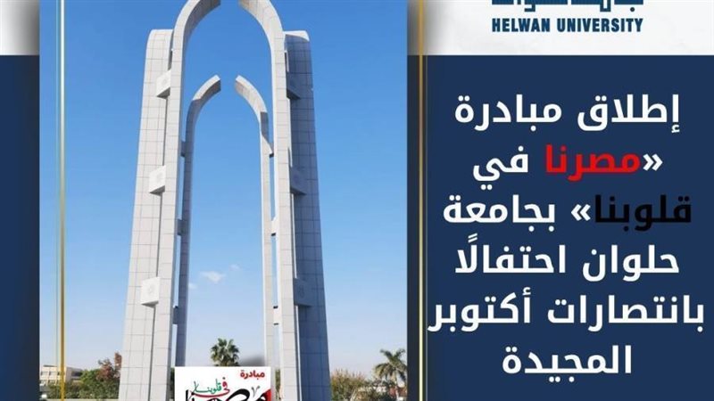 إطلاق مبادرة مصرنا