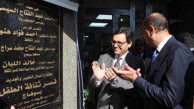 وزير الثقافة ومحافظ سوهاج يفتتحان قصر ثقافة الطفل بعد تطويره