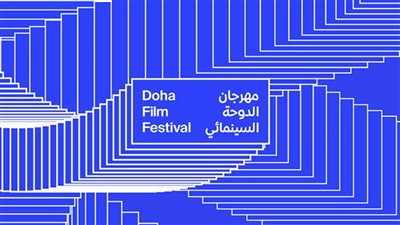 مهرجان الدوحة السينمائي يعلن أفلام ولجنة تحكيم المسابقة الدولية للأفلام الطويلة