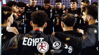عاجل| مصر في نهائي كأس العالم للناشئين لكرة اليد.. انجاز مصري جديد