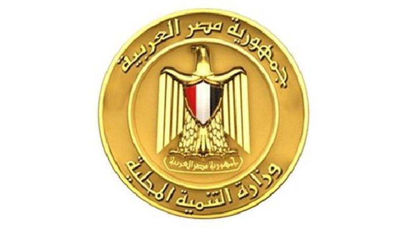 وزارة التنمية المحلية