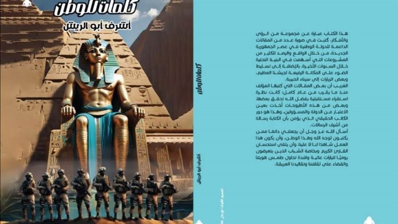 كتاب كلمات للوطن