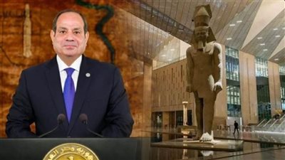 غدا.. الرئيس السيسي يشهد افتتاح المتحف المصري الكبير بمشاركة 79 وفدا رسميا