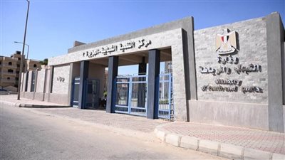  مركز التنمية الشبابية والرياضية بأكتوبر الجزيرة 