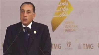 عاجل...مدبولي: نشهد اليوم حدثًا فريدًا.. والمتحف المصري الكبير هدية مصر للعالم