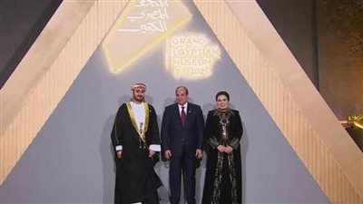  وزير الثقافة والرياضة والشباب العماني: المتحف المصري الكبير يجسد رؤية مصر الجديدة في صون تراثها