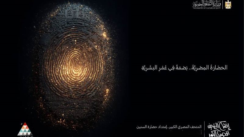 بصمة عمر البشرية