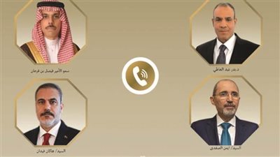 اتصالات لوزير الخارجية مع نظرائه في السعودية والأردن وتركيا حول التطورات الإقليمية