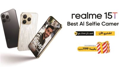 هاتف realme 15T يجمع بين التصميم الفاخر والكاميرا الأمامية بدقة 50 ميجابكسل لتجربة استثنائية 