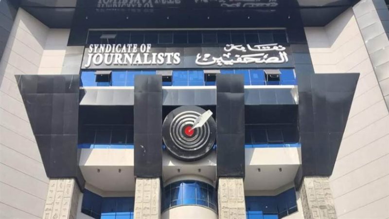 نقابة الصحفيين
