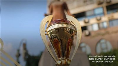 الزمالك والأهلي على أبواب النهائي.. اجتماع فني غدًا لتحديد ترتيبات كأس السوبر