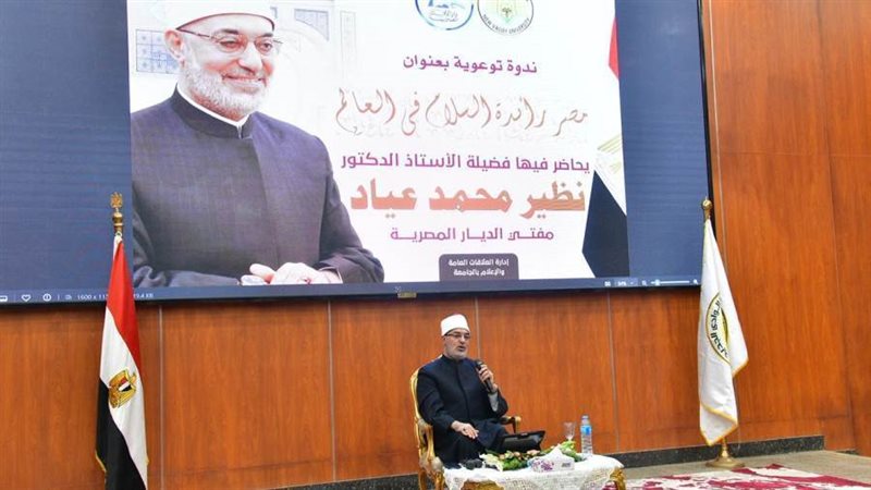 مفتي الجمهورية