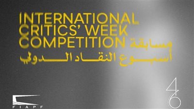 «القاهرة السينمائي» يعلن القائمة النهائية لأفلام مسابقة 