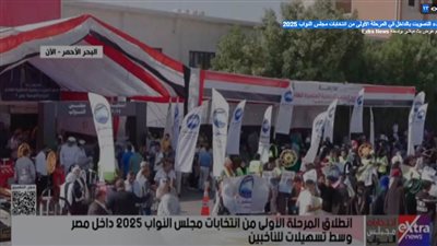 عاجل| بث مباشر.. بدء تصويت المصريين فى انتخابات مجلس النواب 2025