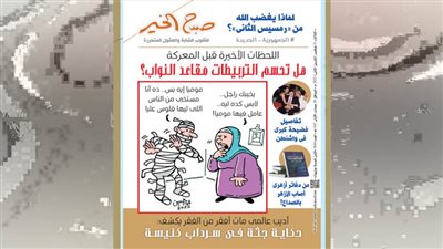 عدد الثلاثاء 11 نوفمبر  2025