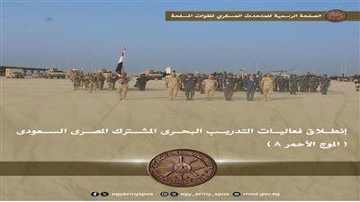 انطلاق فعاليات التدريب البحري المشترك المصري السعودي 