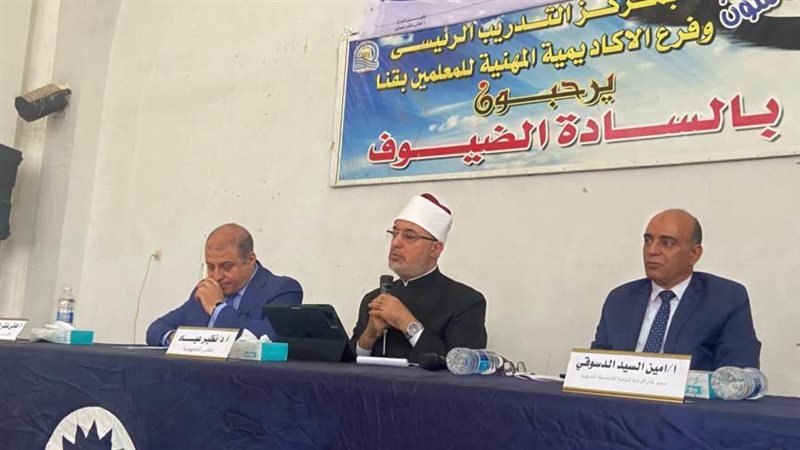 المفتي خلال المحاضرة