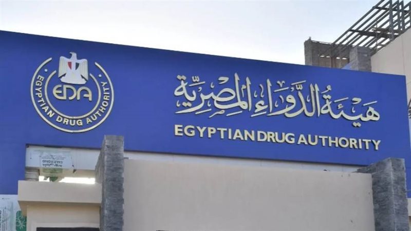 هيئة الدواء المصرية