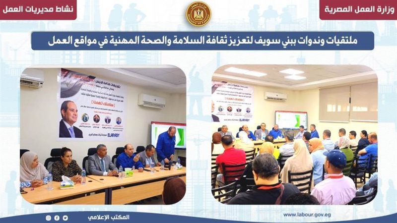 نشاط مديريات العمل