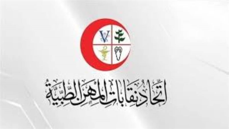 اتحاد المهن الطبية