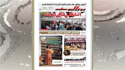 عدد الخميس 13 نوفمبر 2025