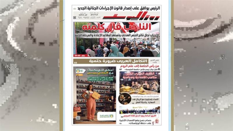 بوابة روز اليوسف