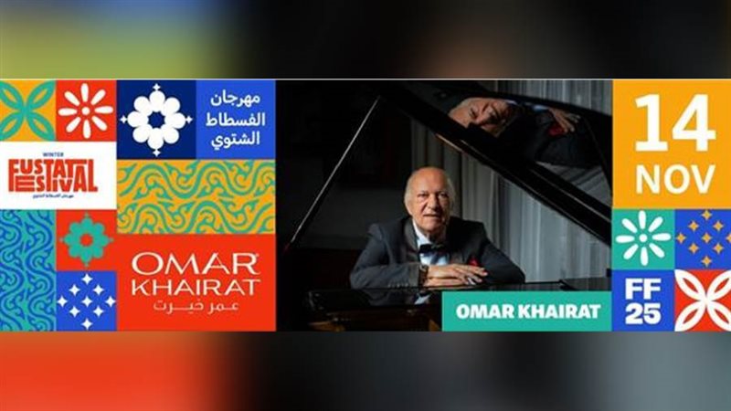 مهرجان الفسطاط الشتوي