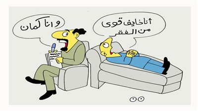 أنا خايف قوى من الفقر