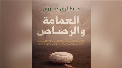 مركز ماسبيرو للدراسات ينظم ندوة غدًا للدكتور طارق دحروج عن مخاطر التطرف الديني