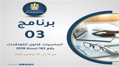 غدا.. انطلاق البرنامج التدريبي الثالث لمبادرة 