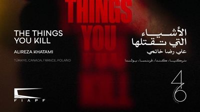 العرض الأول في الشرق الأوسط وشمال أفريقيا لفيلم 