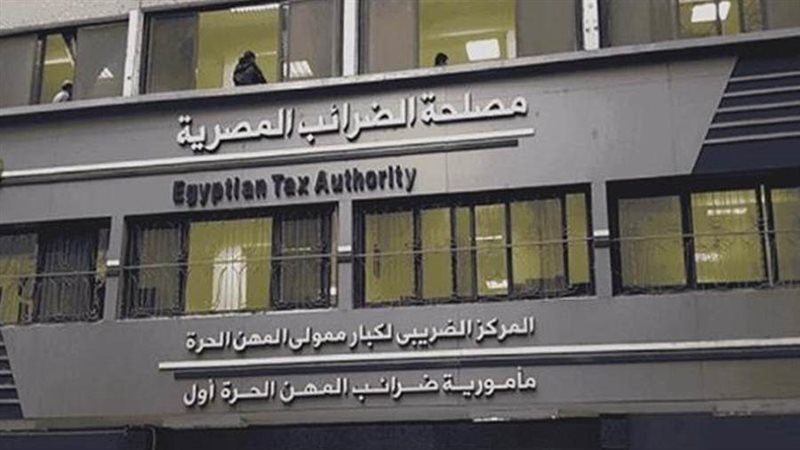 مصلحة الضرائب المصرية