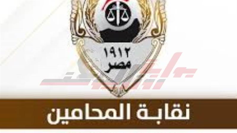 نقابة المحامين