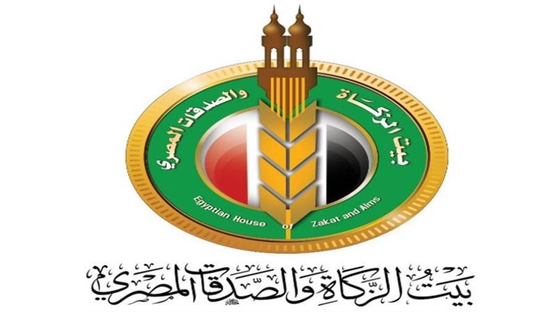 بيت الزكاة والصدقات