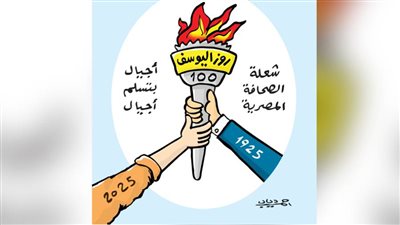 شعلة الصحافة المصرية