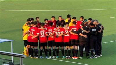 منتخب مصر للشباب للهوكي يختتم استعداداته قبل السفر للمشاركة في كأس العالم بالهند
