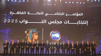 مستقبل وطن ينظم المؤتمر الختامي للمرحلة الثانية لانتخابات مجلس النواب 