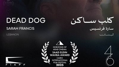 «كلب ساكن» يفوز بجائزة أفضل فيلم في مسابقة آفاق السينما العربية بـ