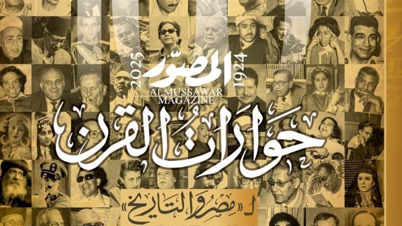 غلاف مجلة المصور