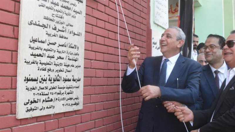 محافظ الغربية خلال