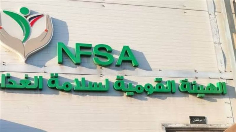 شعار هيئة سلامة الغذاء