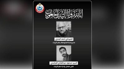  وزير الصحة ينعى اثنين من كوادر القطاع الصحي بالغربية