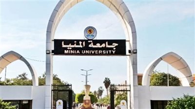 جامعة المنيا: سنتخذ الإجراءات القانونية ضد كل مخالف يسيئ لسمعتنا 