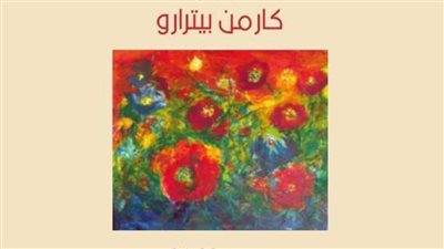 الرومانية كارمن بيترارو تعزف 