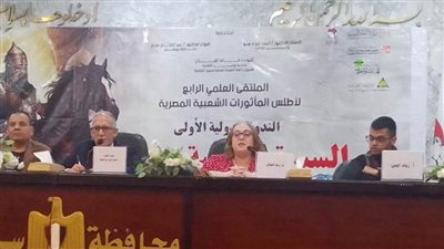 تفاصيل جلسات بحثية في ملتقى أطلس المأثورات بسوهاج تستعرض السيرة الهلالية 