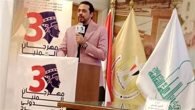 ديسمبر المقبل إطلاق الدورة الثالثة من مهرجان المنيا الدولي للمسرح. 