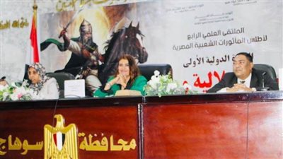 دراسات حول رواة السيرة الهلالية في ثاني أيام الملتقى العلمي لأطلس المأثورات الشعبية بسوهاج 