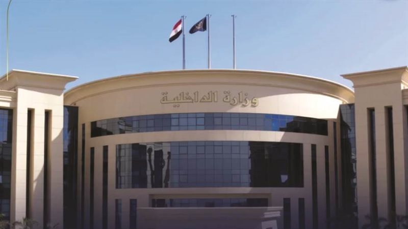 وزارة الداخلية