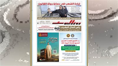 عدد الخميس 27 نوفمبر 2025